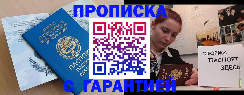 прописка для работы в Палласовке