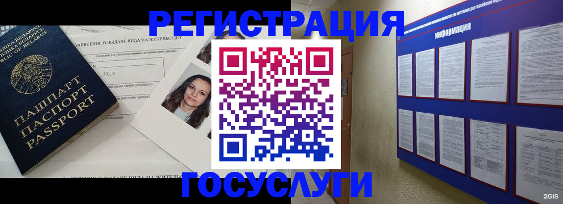 временная регистрация для всех в Палласовке