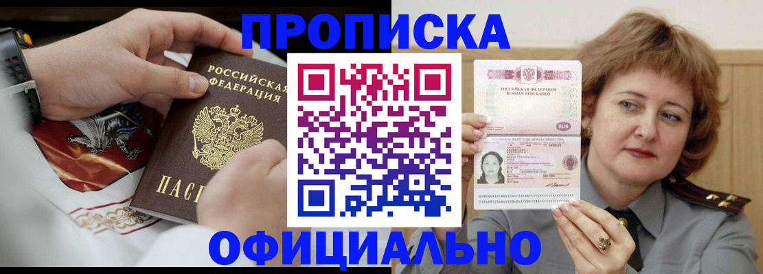 временная регистрация надежно в Палласовке