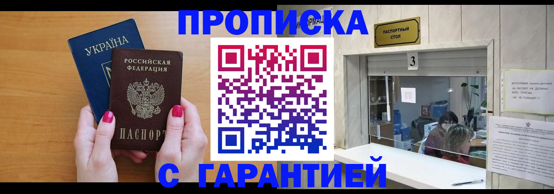 прописка для школы в Палласовке