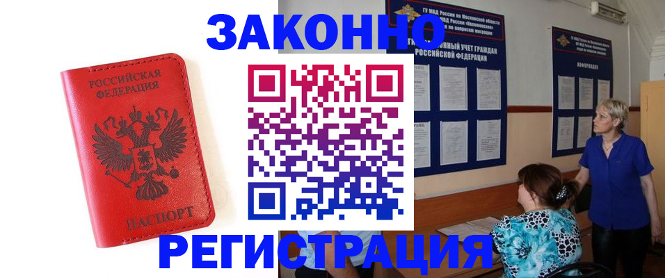 прописка регистрация в Палласовке
