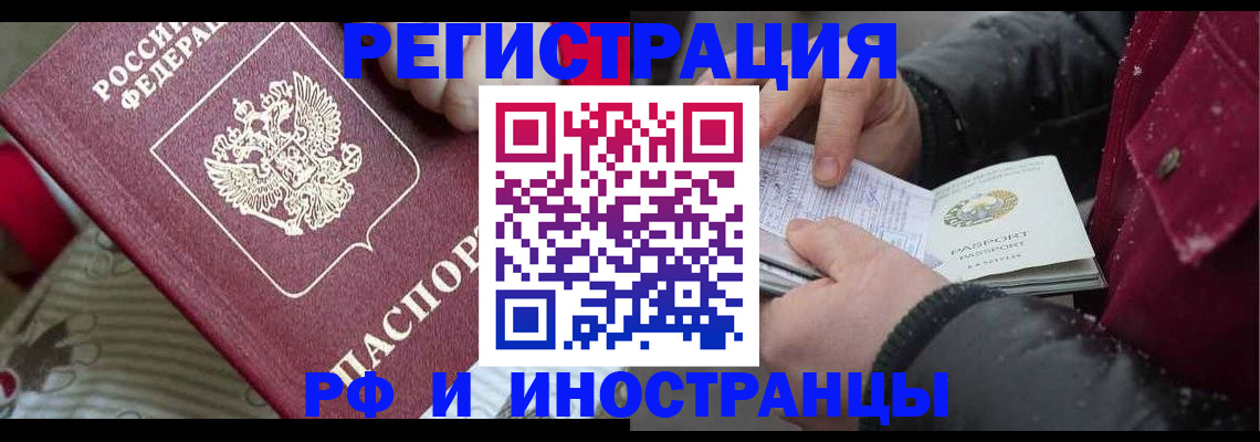 прописка для работы в Палласовке